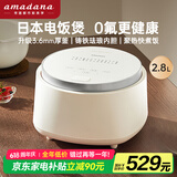 amadana艾曼达日本低糖电饭煲R2小型1-3-4个人迷你电饭锅球型0无氟涂层家用柴火饭米汤分离低糖压力/微压 富士白-R2【新品-钛金灰内胆】 2.8L