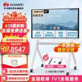 华为IdeaHub Board2Base 会议平板教学一体机4K多媒体触摸电视 电子黑白板无线投屏 65吋安卓系统【落地支架+遥控+投屏器】