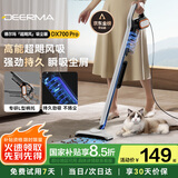 德尔玛（Deerma）推杆地毯式两用小型强力大功率吸尘器 大吸力宠物吸毛吸尘器DX700Pro