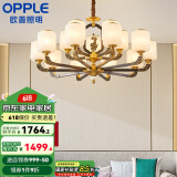 欧普（OPPLE）新中式吊灯轻奢大气客厅灯简约现代中式灯具灯饰套餐 新中式 15头 客厅吊灯