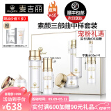 麦吉丽（Mageline） 素颜三部曲限定套装 爽肤水精华素贵妇美颜膏 补水紧致套盒 中样套装（油性/混合性肌肤）