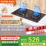 苏泊尔（SUPOR）燃气灶煤气灶具双灶[家电国家补贴至高20%]5.2KW猛火 65%热效率 嵌入式可调节底盘 DB28液化气