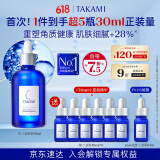 TAKAMI小蓝瓶精华液100ml角质修护祛痘补水保湿敏感肌护肤品生日礼物