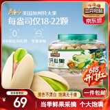 三只松鼠大颗粒开心果500g 罐装坚果炒货 无漂白A++干果零食送礼