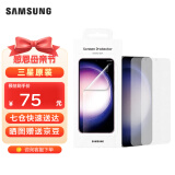 三星（SAMSUNG） Galaxy S23+ 原装屏幕保护膜 s23+手机贴膜 S23+透明贴膜