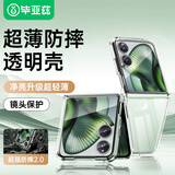 毕亚兹适用 MIX flip2 手机壳 小米 MIX Flip2 折叠屏保护套 镜头防摔超轻薄散热清爽透明硬壳 JK965透明
