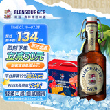 弗林博格（Flensburger）金啤酒 反推气盖瓶 330ml*12瓶 礼盒装 德国原装进口 啤酒礼盒