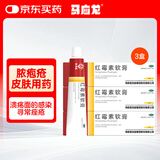 马应龙 红霉素软膏1%*10g*3盒  抗菌消炎止痒脓疱疮化脓皮肤病溃疡面感染痤疮烧烫伤擦伤感染