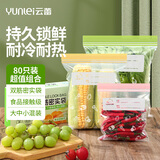云蕾食品密封袋大中小共80只双筋封口厨房冷冻收纳袋食品级保鲜密实袋