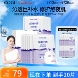 高姿 面膜蜂巢修护补水保湿酵母虾青素28ml*10片 修护熬夜肌