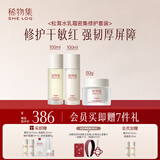 稀物集水乳面霜套装补水修护泛红干油皮护肤品国货