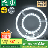 雷士（NVC） led吸顶灯改造灯板替换灯盘大瓦数高亮LED圆形灯泡贴片灯管 力荐-【C形】72W正白光/20-36㎡