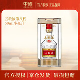 五粮液 【官方授权】普五第八代 浓香型白酒 52%vol 50mL 1瓶 单瓶装