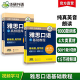 华研外语2025秋雅思口语 剑桥雅思IELTS学术类（A类）培训类（B类）可搭雅思英语真题词汇听力阅读写作