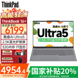 ThinkPad【国家补贴20%】联想ThinkBook 16+ 16英寸高性能轻薄全能商务学生办公笔记本电脑 UItra5-125H 32G 1TB 2.5K 官方授权 全国联保