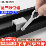 固特（GUTE）窗户限位器窗户锁扣儿童安全锁纱窗锁安全防护推拉平开窗锁短款