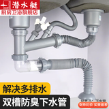 潜水艇（Submarine）厨房下水管三通排水接头洗碗机净水器厨房下水道防臭神器四通接头 双槽-多设备排水下水管套装