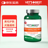 维倍思VET'S BEST绿十字猫用宠物鱼油猫狗美毛护肤软胶囊60粒 效期26/04