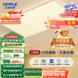 欧普（OPPLE） 吸顶灯客厅大灯可调光LED照明灯具灯饰凝月呵护光 【包安装】