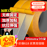 离草 20mm*20m网格双面胶无痕强力双面胶固定贴布基胶带对联贴地毯婚庆高粘无痕   3卷