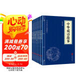 中华经典故事（套装全七册）成语故事+汉字故事+民间故事+上下五千年+神话故事+谚语故事+寓言故事