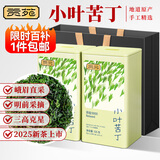 贡苑 2025新茶明前小叶苦丁茶【250g共2罐】四川峨眉山嫩芽茶叶春茶