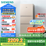 西门子（SIEMENS）271升风冷三门大容量家用冰箱 家电国家补贴 三开门 双效过滤精确控温浅金色BCD-271W(KG28NV230C)