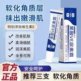英滴果酸ve尿素霜20g维生素e鸡皮肤适用疙瘩毛囊去角质补水保湿滋润