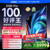 Vidda S100 Pro 海信电视100英寸 200分区 240Hz高刷 4+128G 一级能效家电国家补贴音画MAX100V1N-PRO