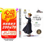 居里夫人的故事（新版）国际大奖儿童文学美绘典藏版 小学生三四五六年级课外阅读书籍8-10-12-15岁读物推荐阅读3-6年级寒暑假书青少年世界经典名著故事书