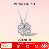 周六福（ZLF） S925银饰四叶草项链女心动吊坠一款两戴链坠送礼 链坠链长40+5cm