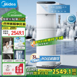美的（Midea）饮水机净水器家用 立式净饮机 直饮机过滤器 国家补贴 压缩机制冷  冷热JL2258S-RO【UV杀菌】