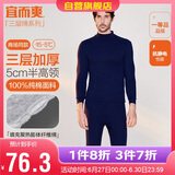 宜而爽秋冬季【三层加厚】保暖内衣男女款半高领100%纯棉秋衣秋裤套装