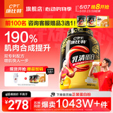 康比特（CPT）乳清蛋白粉 专利益生菌乳清高蛋白增肌粉健身运动低脂肪塑形whey 【赠品可选】2磅乳清蛋白 酸奶味
