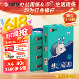 APP  金光APP（蓝蜗牛）A4/80g双面打印a4纸复印纸打印纸整箱顺滑不易卡纸500张/包5包/箱（2500张）