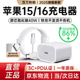 MICROKIA苹果16充电器头40W快充套装氮化镓适配原装iPhone16Pro/promax/plus15手机充电头插头数据线 【原盒封装】苹果40W快充头+1米编织线 安全低温不伤机