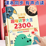 会说话的象形识字有声书 识字大王2000字 0-3-6-8岁幼儿启蒙早教书 唐诗三百首300首唐诗 幼儿版图书 1岁半2岁宝宝学说话书籍认知小百科 儿童手指点读发声书读物拼音汉字英语学习认字神器点读机