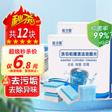 蓝洁星（LANJIEXING）洗衣机清洁剂清洗剂除菌99%滚筒洗衣机槽泡腾片杀菌去异味12包