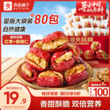 良品铺子 枣夹核桃400g红枣无添加夹心灰枣核桃新疆特产孕妇营养独立包装