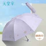天堂伞 防紫外线晴雨伞三折 便携折叠防晒太阳伞遮阳伞两用伞星河星黛紫