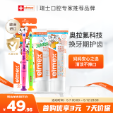 ELMEX艾美适儿童牙膏0-6岁+少儿牙膏6-12岁+牙刷2支换牙期套装