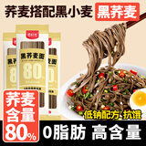 农烁荞麦面0脂全麦面条100%挂面无糖精尿纯人杂粮减粗粮脂苦荞肥代餐 【尝鲜装】荞麦面 500g*1袋