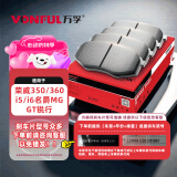 万孚32005刹车片前片刹车皮适配荣威350/360/i5/i6名爵MGGT锐行