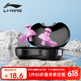 李宁（LI-NING）专业游泳耳塞柔软舒适中防水耳炎洗澡学游泳装备 709-4樱花粉色