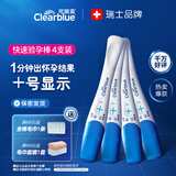 可丽蓝（Clearblue） 验孕棒 早早孕测试笔 快速测试 4支