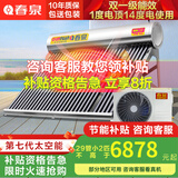 春泉空气能太空能热水器家用商用太阳能空气能一体机 超一级能效节能省电大容量WiFi控制七代三仓 三仓太空能/送+装 35管2匹/380升/6-9人