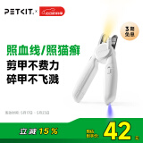 小佩 PETKIT LED指甲钳PRO【升级款】 猫咪指甲刀照血线小型宠物