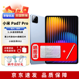 小米平板7新品补贴【分期免息】小米平板7pro可选11.2英寸 办公娱乐 小米Pad7Pro天际蓝 12+256【晒送定制键盘+电容笔】 官方标配