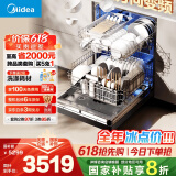 美的（Midea）【万向X6Pro】嵌入式洗碗机15套一级容积率105℃热风烘干四星消毒7天存储变频自清洁滤网洗消一体