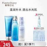植物日记（Plants Diary）植酵水光水妍深度补水保湿锁水乳护肤品女士化妆品套装精华礼物 3件套组：洁面+精萃水+水妍乳液